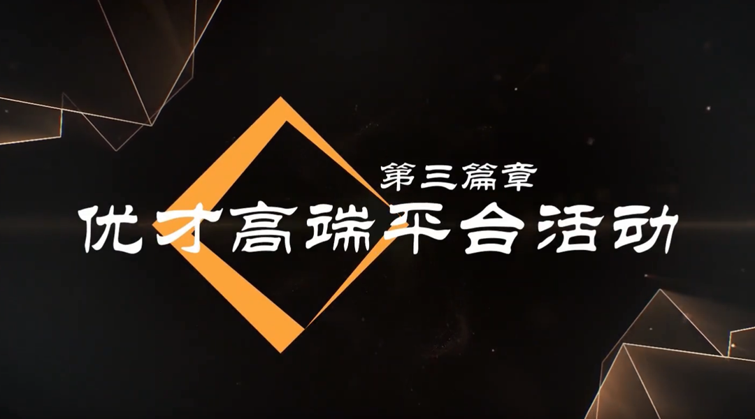 香港優才國際教育高端平臺活動