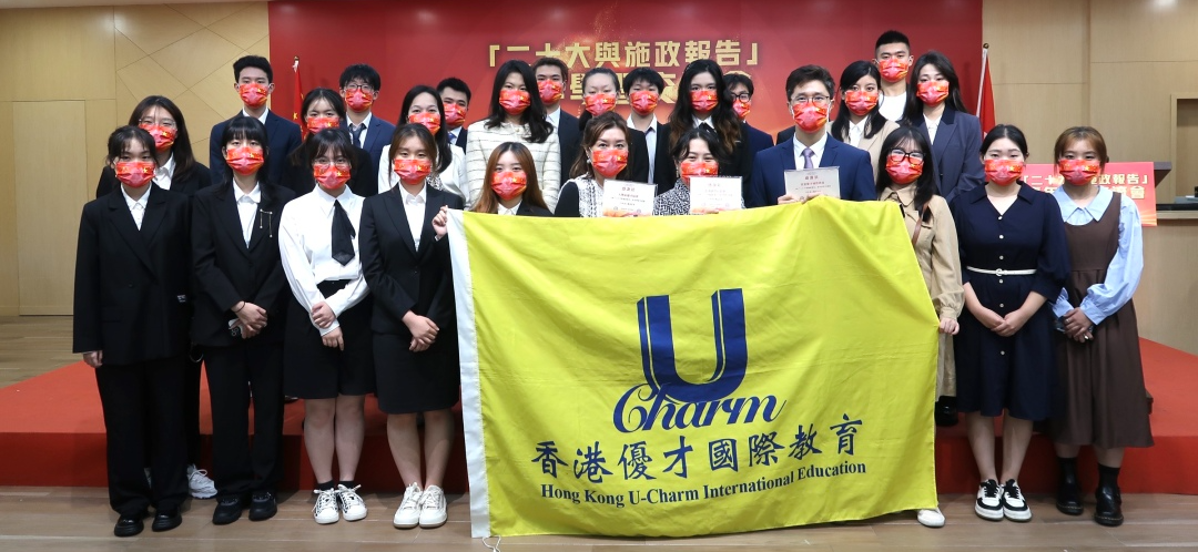 「二十大與施政報告」學習交流會，優才學子踴躍爭先！