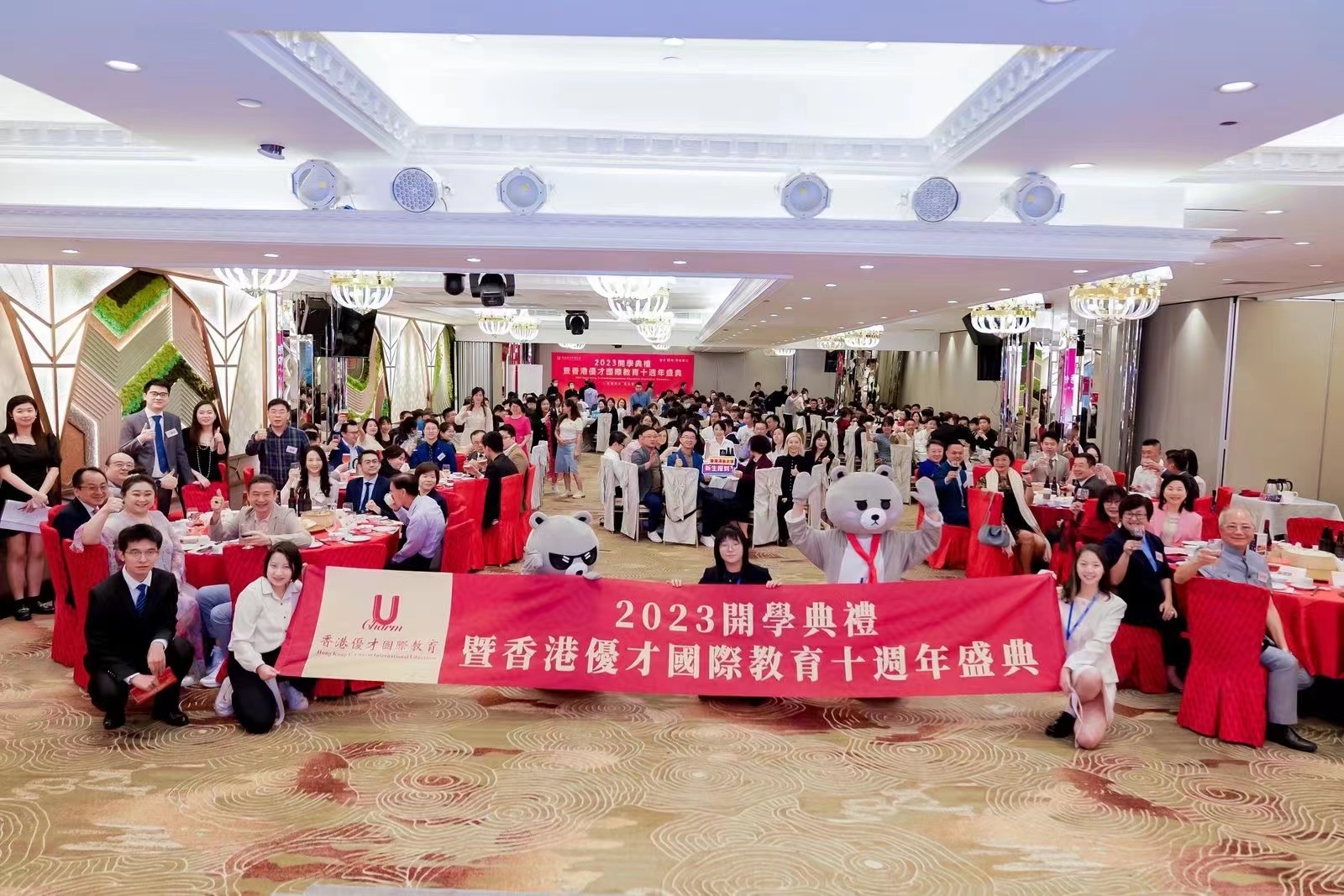 香港優才國際教育慶祝2023開學典禮暨十周年慶典